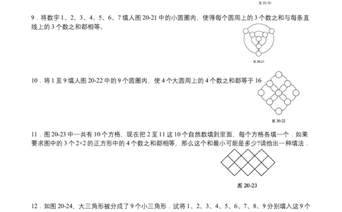 第20讲幻方与数阵图扩展_小学数学思维训练电子版举一反三奥数逻辑拓展专项图解强化_四年级_数学四年级（教师版+学生版，含详细解析）全国通用(24)份_学生版