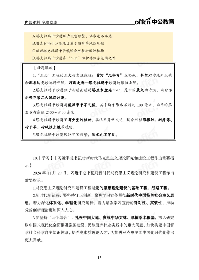 11月下押题卷（在后半部分）_2026考公资料_（11）小黑（离职去上岸村了）_公基时政政治理论小黑合集（2024+2025）_时政2024中公小黑时政_3、时政金题密卷（持续更新）