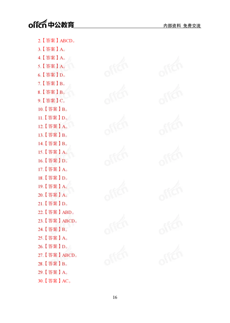 11月下押题卷（在后半部分）_2026考公资料_（11）小黑（离职去上岸村了）_公基时政政治理论小黑合集（2024+2025）_时政2024中公小黑时政_3、时政金题密卷（持续更新）