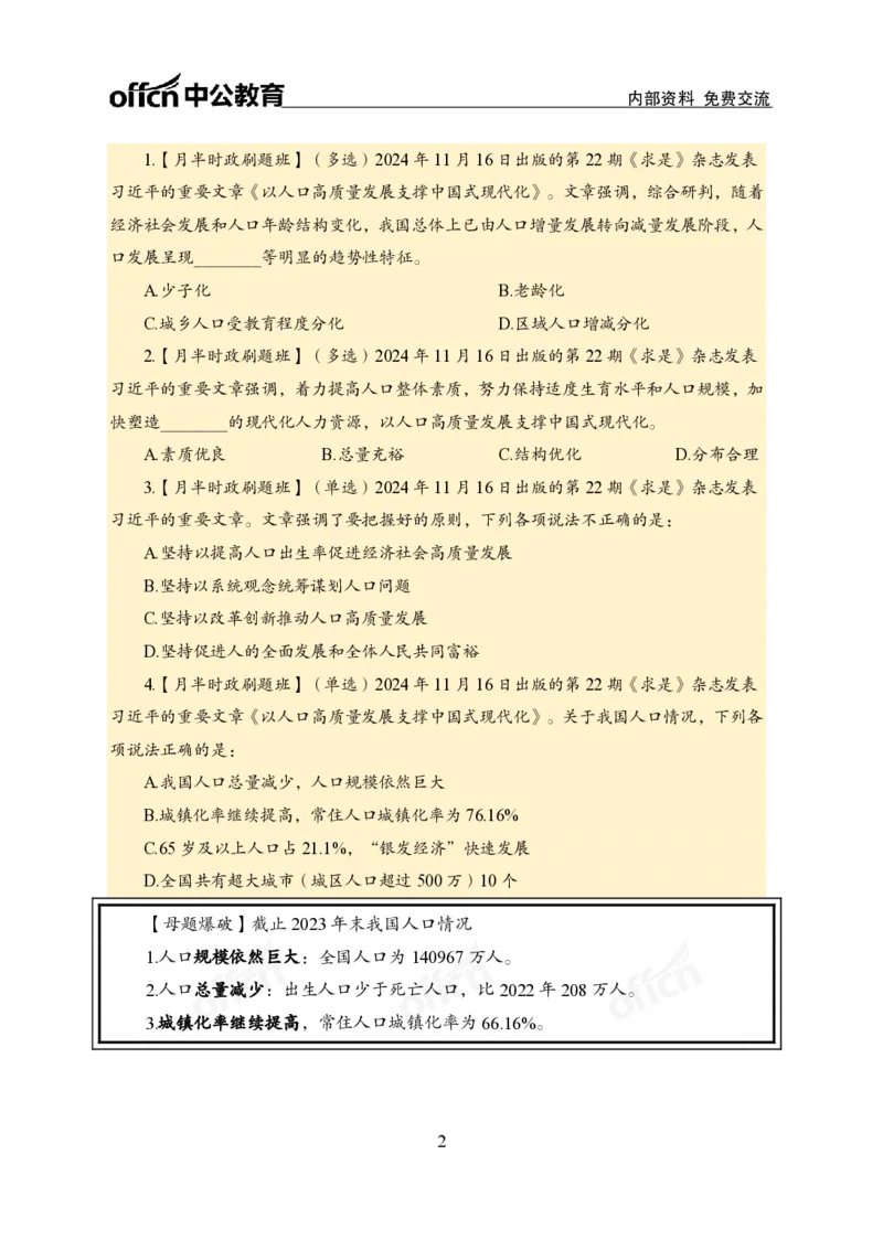 11月下押题卷（在后半部分）_2026考公资料_（11）小黑（离职去上岸村了）_公基时政政治理论小黑合集（2024+2025）_时政2024中公小黑时政_3、时政金题密卷（持续更新）