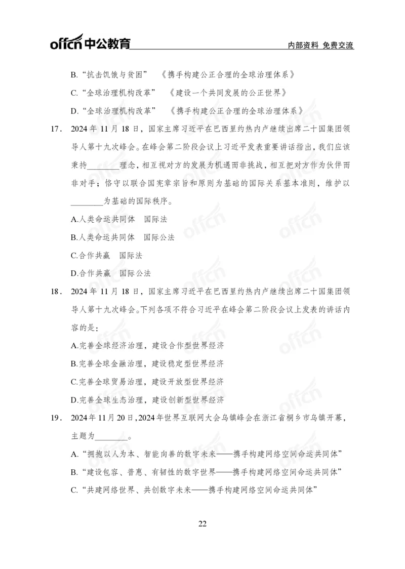 11月下押题卷（在后半部分）_2026考公资料_（11）小黑（离职去上岸村了）_公基时政政治理论小黑合集（2024+2025）_时政2024中公小黑时政_3、时政金题密卷（持续更新）