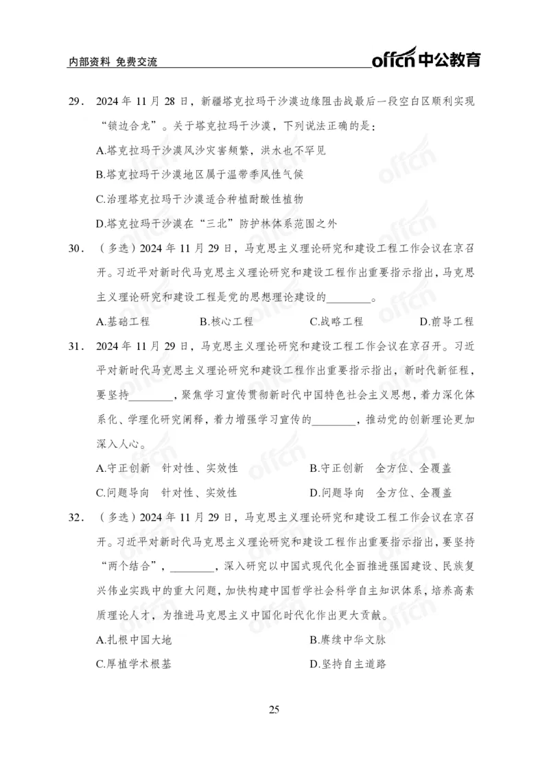 11月下押题卷（在后半部分）_2026考公资料_（11）小黑（离职去上岸村了）_公基时政政治理论小黑合集（2024+2025）_时政2024中公小黑时政_3、时政金题密卷（持续更新）