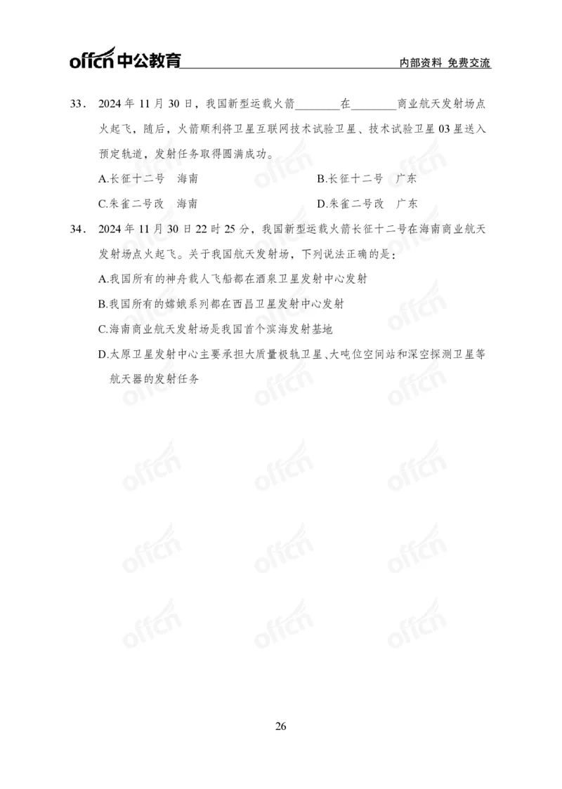 11月下押题卷（在后半部分）_2026考公资料_（11）小黑（离职去上岸村了）_公基时政政治理论小黑合集（2024+2025）_时政2024中公小黑时政_3、时政金题密卷（持续更新）