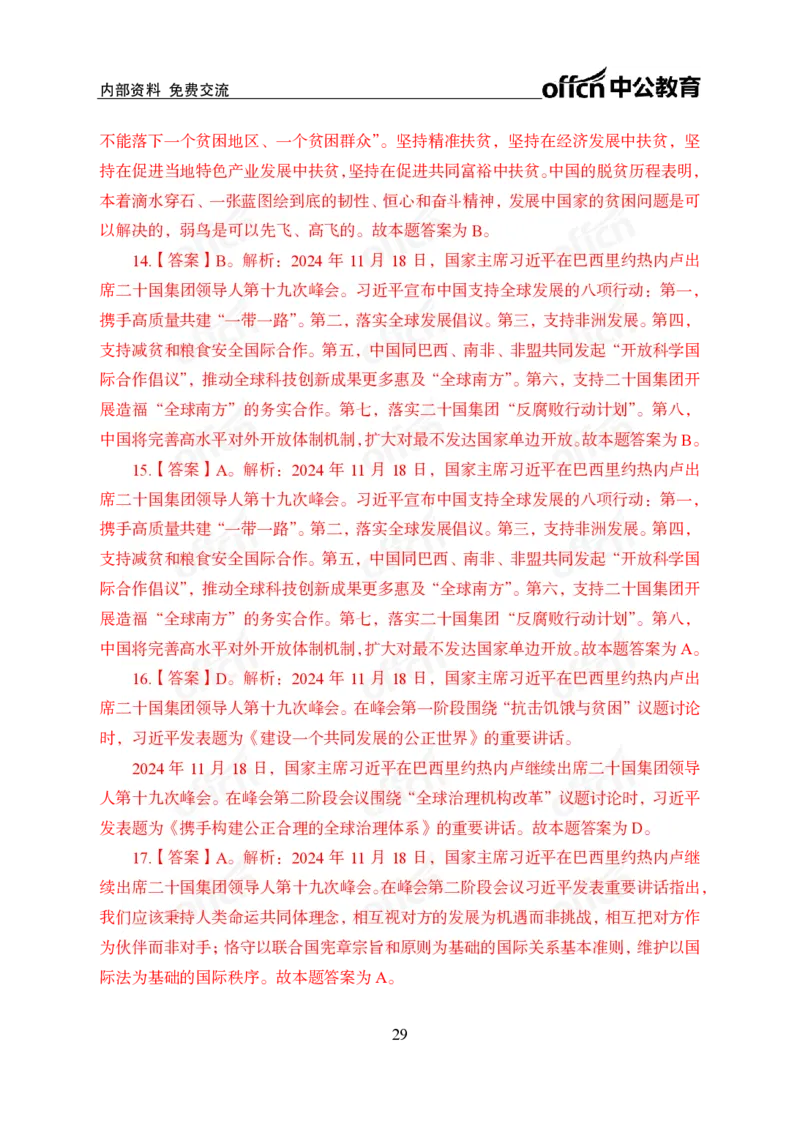 11月下押题卷（在后半部分）_2026考公资料_（11）小黑（离职去上岸村了）_公基时政政治理论小黑合集（2024+2025）_时政2024中公小黑时政_3、时政金题密卷（持续更新）