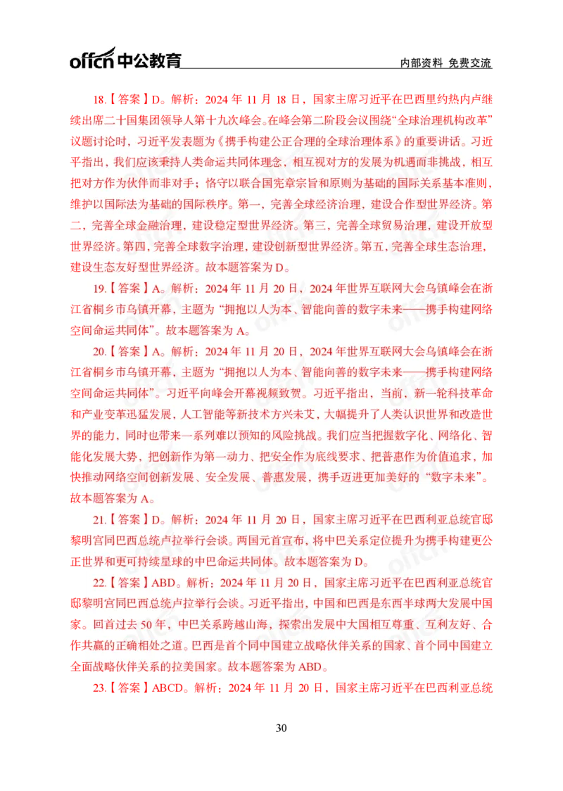 11月下押题卷（在后半部分）_2026考公资料_（11）小黑（离职去上岸村了）_公基时政政治理论小黑合集（2024+2025）_时政2024中公小黑时政_3、时政金题密卷（持续更新）