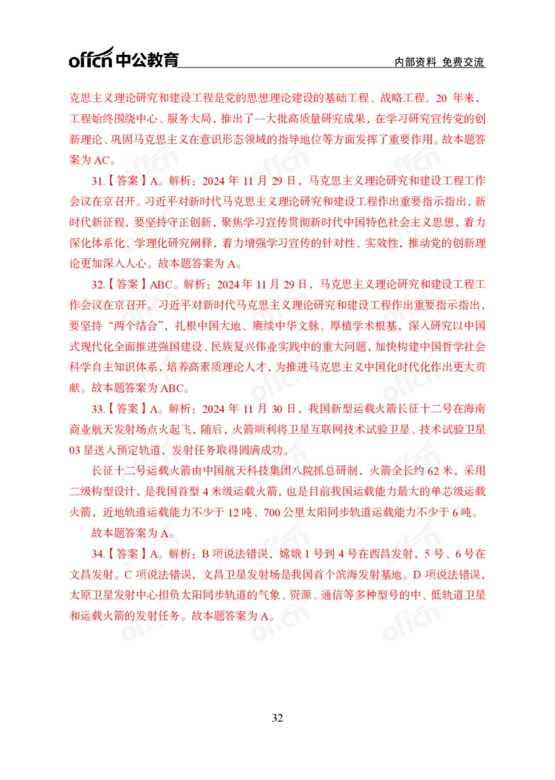 11月下押题卷（在后半部分）_2026考公资料_（11）小黑（离职去上岸村了）_公基时政政治理论小黑合集（2024+2025）_时政2024中公小黑时政_3、时政金题密卷（持续更新）