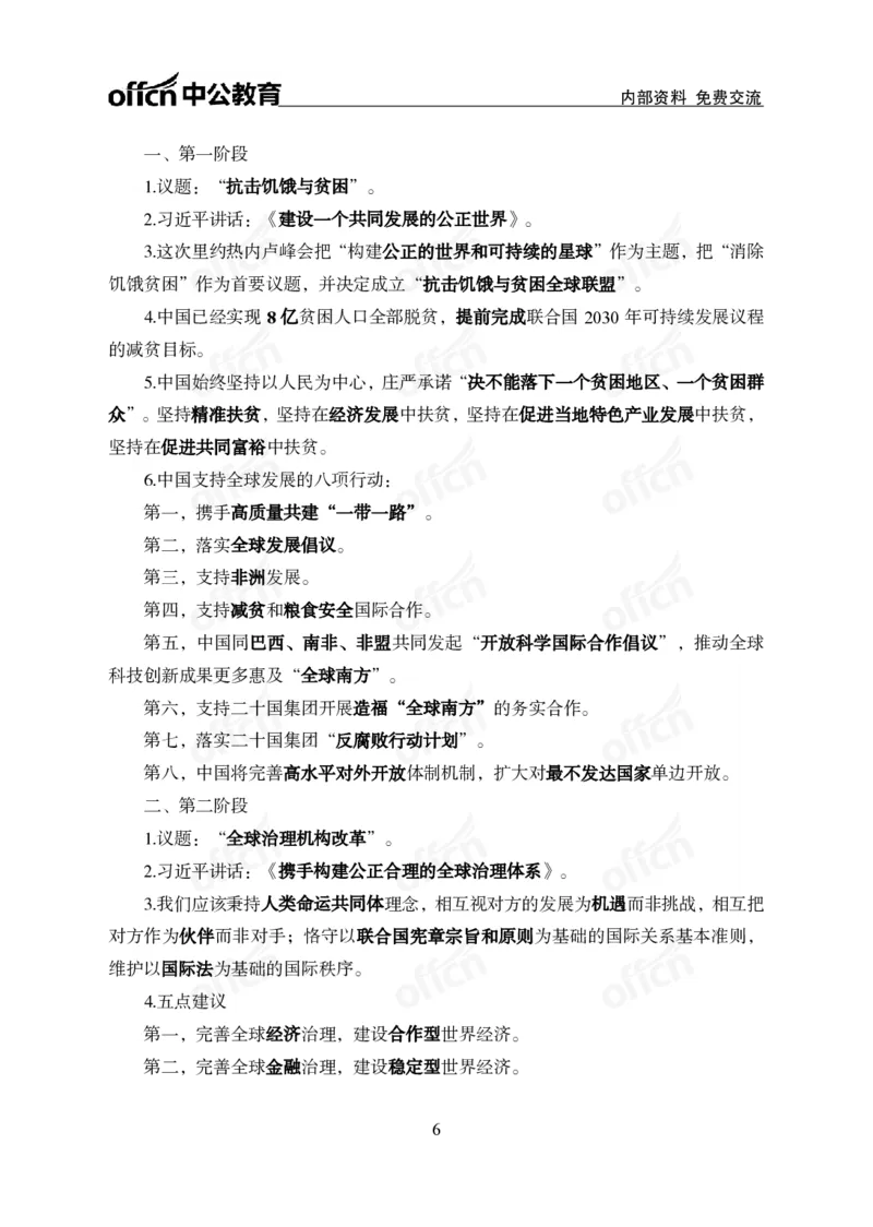 11月下押题卷（在后半部分）_2026考公资料_（11）小黑（离职去上岸村了）_公基时政政治理论小黑合集（2024+2025）_时政2024中公小黑时政_3、时政金题密卷（持续更新）