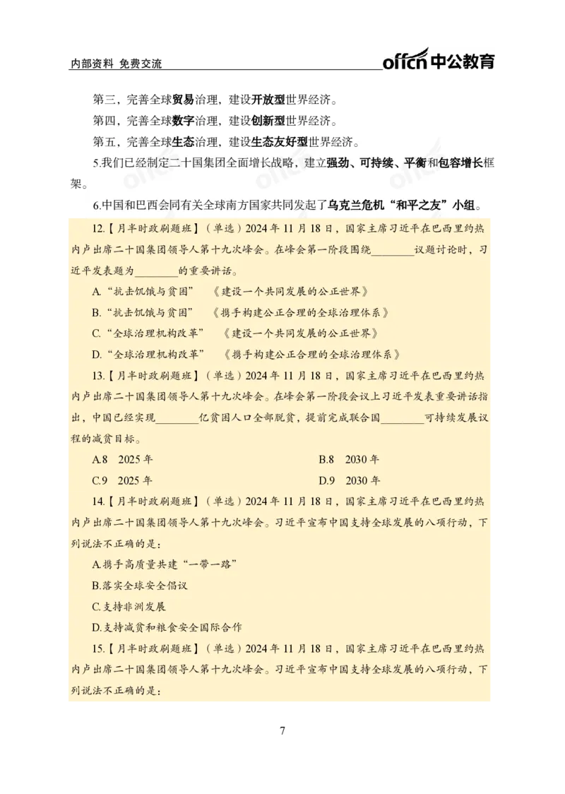11月下押题卷（在后半部分）_2026考公资料_（11）小黑（离职去上岸村了）_公基时政政治理论小黑合集（2024+2025）_时政2024中公小黑时政_3、时政金题密卷（持续更新）