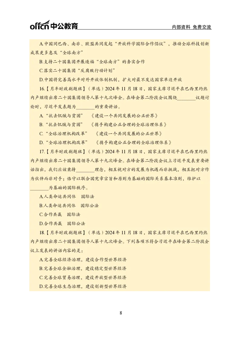 11月下押题卷（在后半部分）_2026考公资料_（11）小黑（离职去上岸村了）_公基时政政治理论小黑合集（2024+2025）_时政2024中公小黑时政_3、时政金题密卷（持续更新）