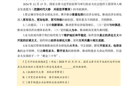 11月下押题卷（在后半部分）_2026考公资料_（11）小黑（离职去上岸村了）_公基时政政治理论小黑合集（2024+2025）_时政2024中公小黑时政_3、时政金题密卷（持续更新）