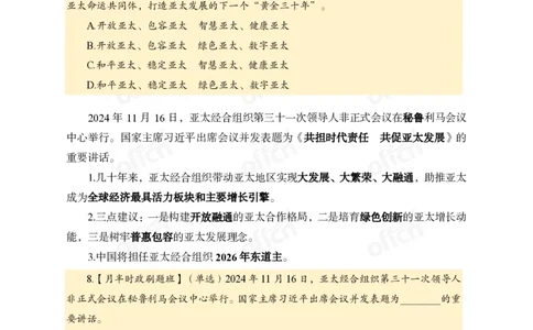11月下押题卷（在后半部分）_2026考公资料_（11）小黑（离职去上岸村了）_公基时政政治理论小黑合集（2024+2025）_时政2024中公小黑时政_3、时政金题密卷（持续更新）