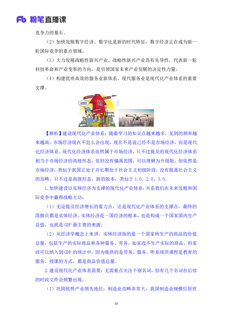 政治理论助教笔记2_2026考公资料_（10）粉笔_2026年国考980系统班FB_3.精讲讲练（55节）_4.政治理论-刘鸿_助教笔记