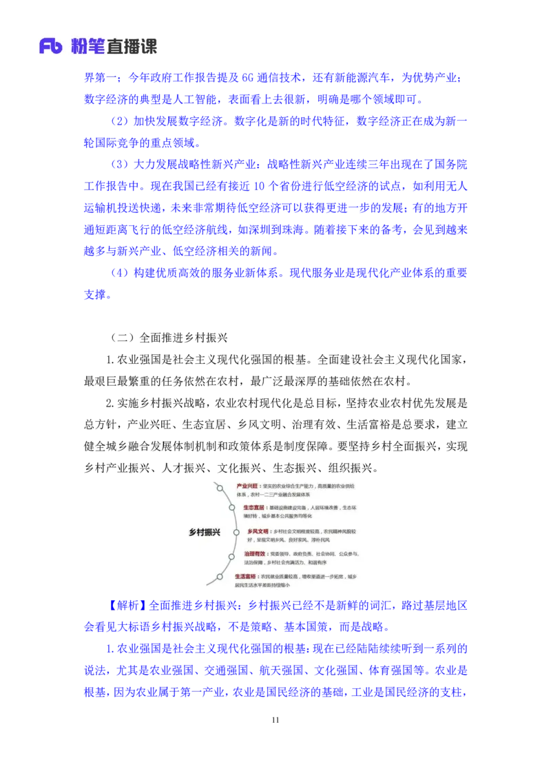 政治理论助教笔记2_2026考公资料_（10）粉笔_2026年国考980系统班FB_3.精讲讲练（55节）_4.政治理论-刘鸿_助教笔记