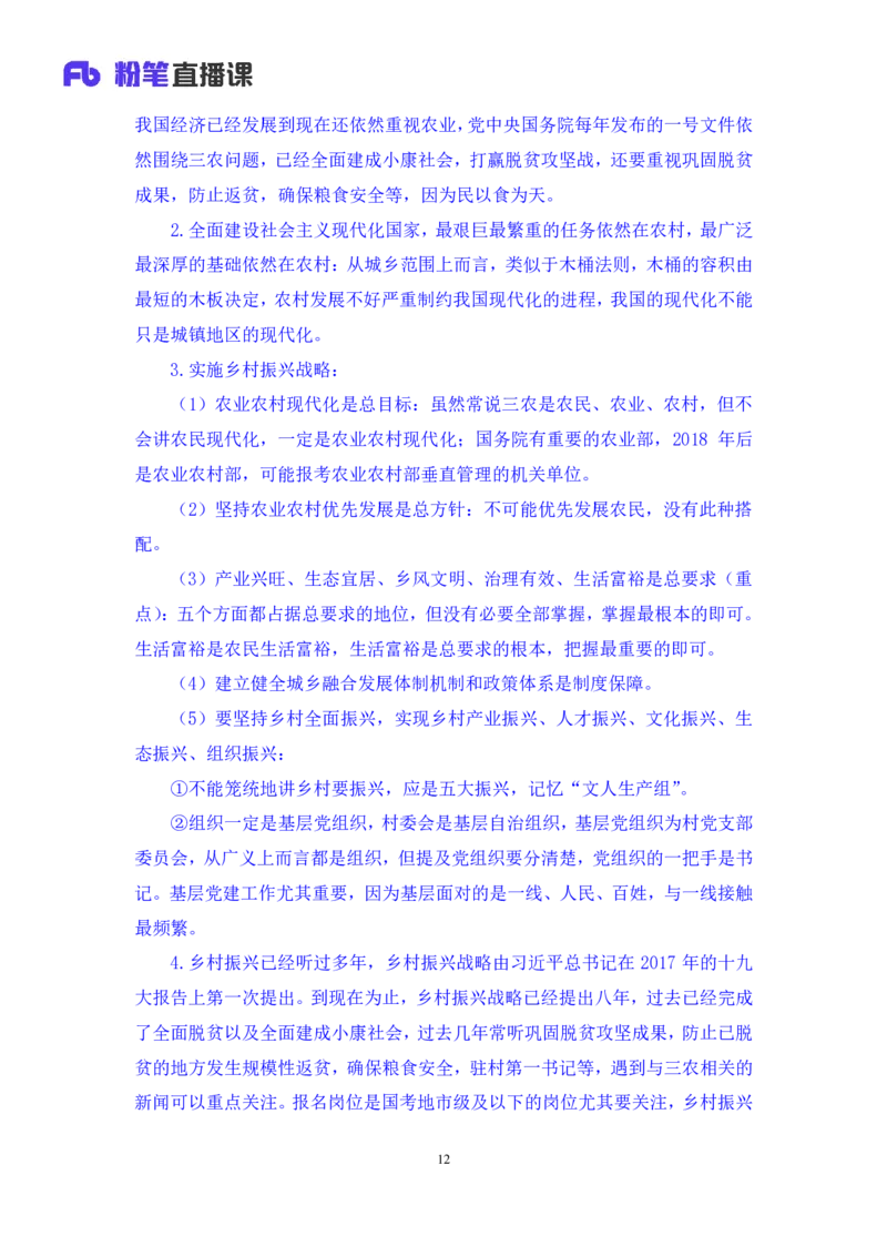 政治理论助教笔记2_2026考公资料_（10）粉笔_2026年国考980系统班FB_3.精讲讲练（55节）_4.政治理论-刘鸿_助教笔记