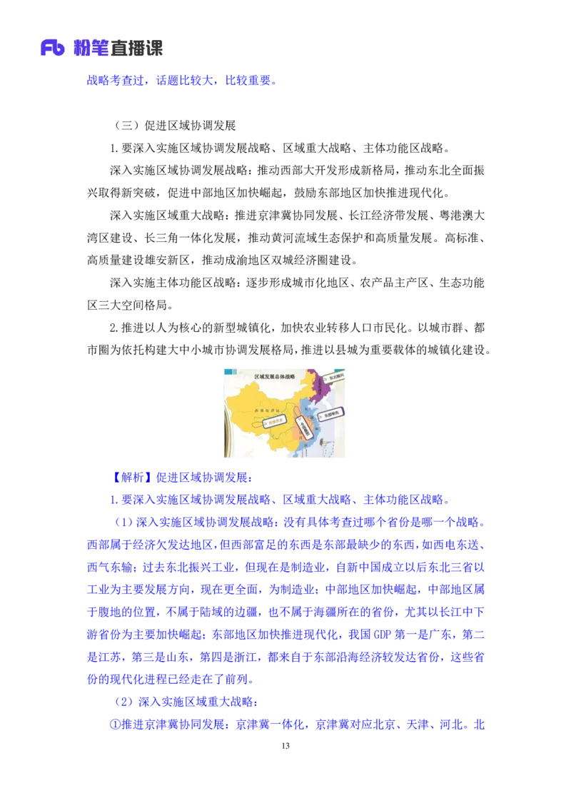 政治理论助教笔记2_2026考公资料_（10）粉笔_2026年国考980系统班FB_3.精讲讲练（55节）_4.政治理论-刘鸿_助教笔记