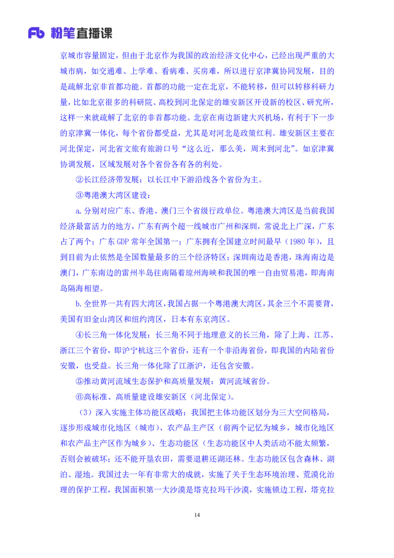 政治理论助教笔记2_2026考公资料_（10）粉笔_2026年国考980系统班FB_3.精讲讲练（55节）_4.政治理论-刘鸿_助教笔记