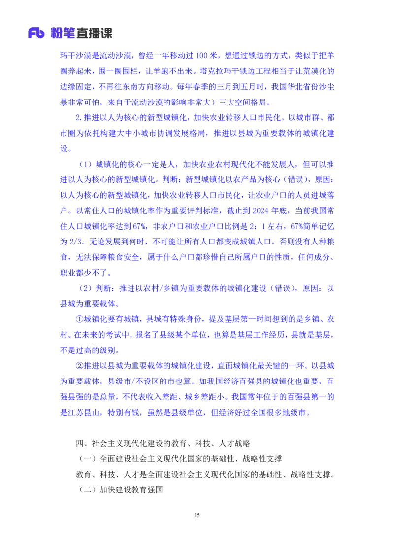 政治理论助教笔记2_2026考公资料_（10）粉笔_2026年国考980系统班FB_3.精讲讲练（55节）_4.政治理论-刘鸿_助教笔记