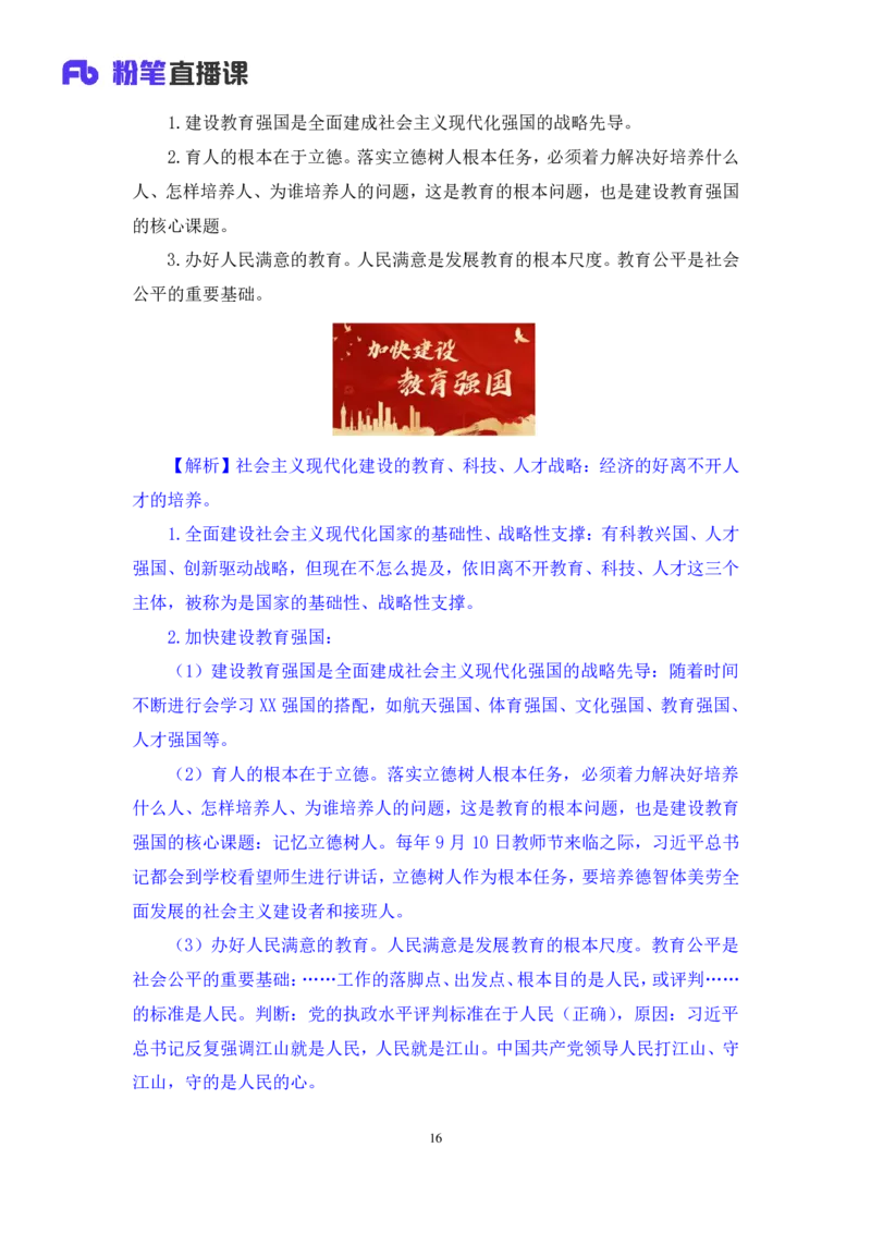 政治理论助教笔记2_2026考公资料_（10）粉笔_2026年国考980系统班FB_3.精讲讲练（55节）_4.政治理论-刘鸿_助教笔记