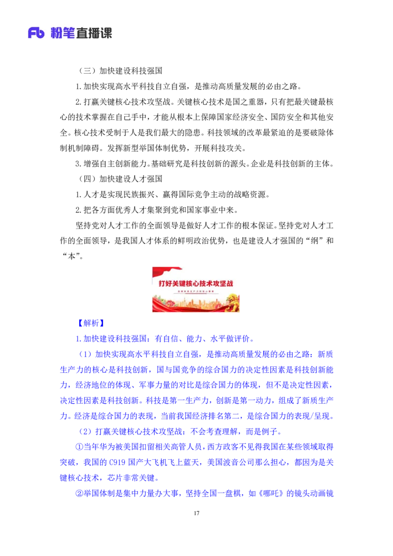 政治理论助教笔记2_2026考公资料_（10）粉笔_2026年国考980系统班FB_3.精讲讲练（55节）_4.政治理论-刘鸿_助教笔记