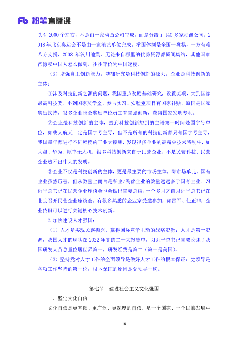 政治理论助教笔记2_2026考公资料_（10）粉笔_2026年国考980系统班FB_3.精讲讲练（55节）_4.政治理论-刘鸿_助教笔记