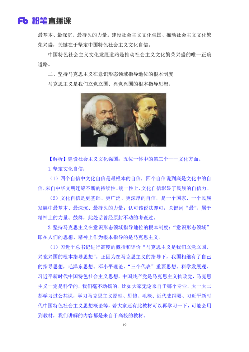 政治理论助教笔记2_2026考公资料_（10）粉笔_2026年国考980系统班FB_3.精讲讲练（55节）_4.政治理论-刘鸿_助教笔记