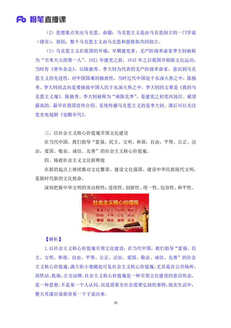 政治理论助教笔记2_2026考公资料_（10）粉笔_2026年国考980系统班FB_3.精讲讲练（55节）_4.政治理论-刘鸿_助教笔记