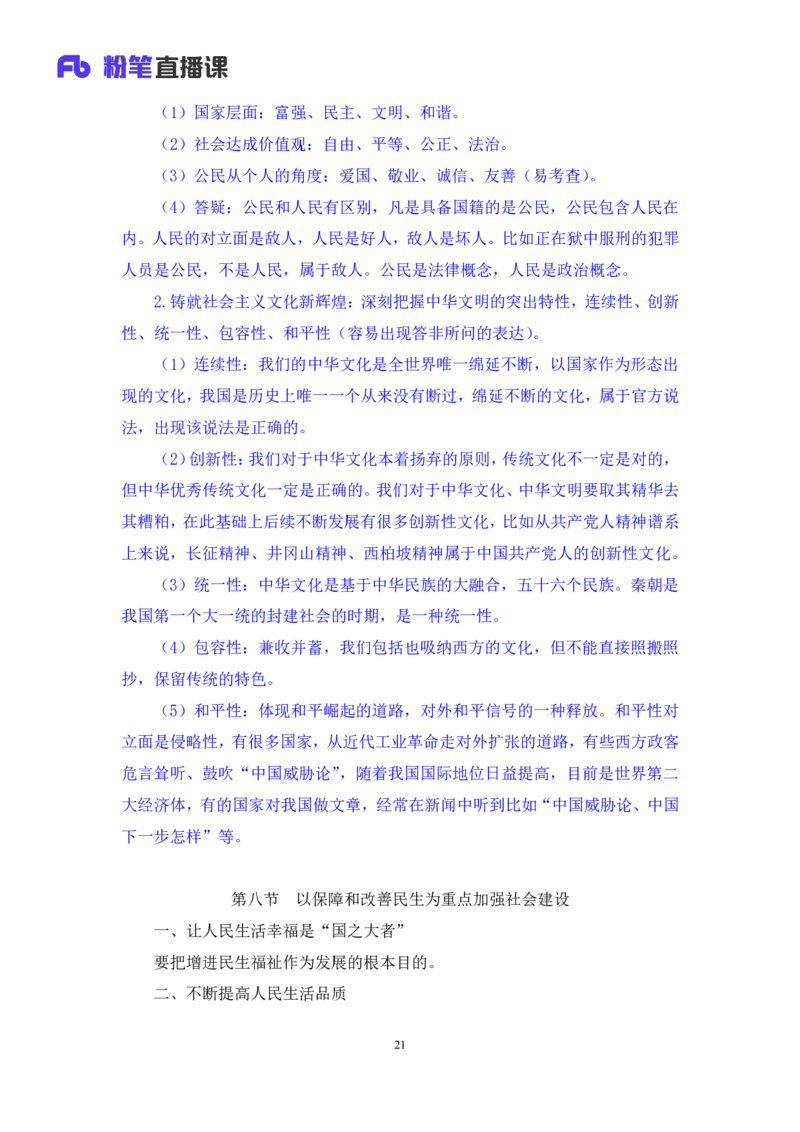 政治理论助教笔记2_2026考公资料_（10）粉笔_2026年国考980系统班FB_3.精讲讲练（55节）_4.政治理论-刘鸿_助教笔记