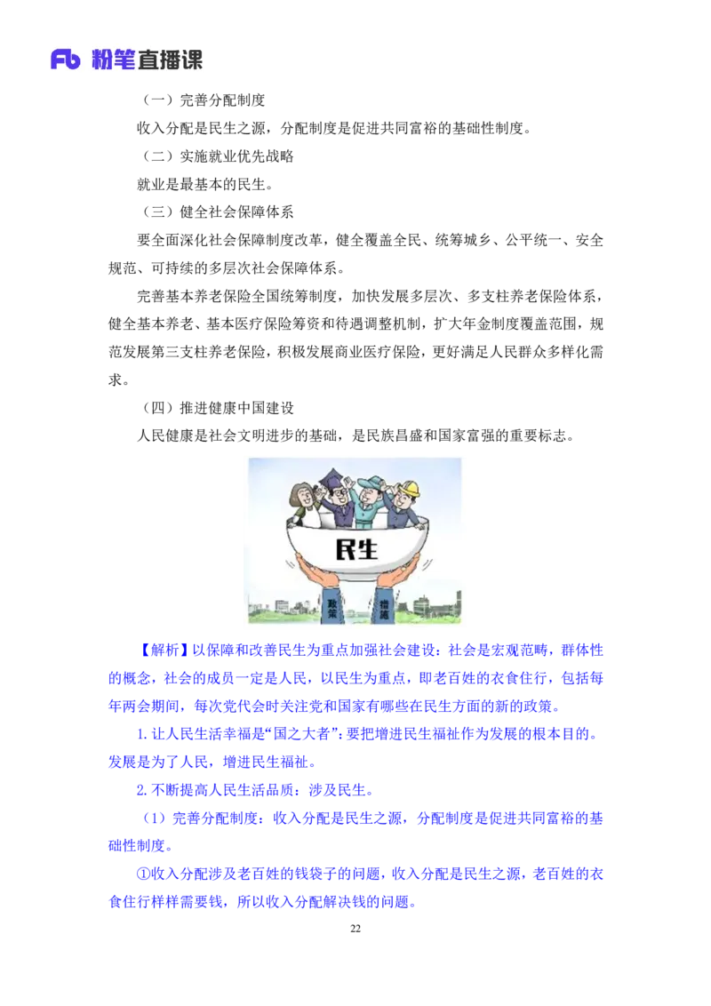 政治理论助教笔记2_2026考公资料_（10）粉笔_2026年国考980系统班FB_3.精讲讲练（55节）_4.政治理论-刘鸿_助教笔记