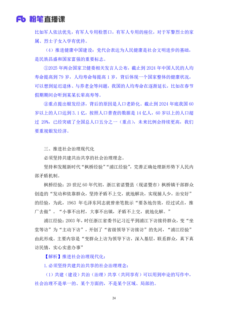 政治理论助教笔记2_2026考公资料_（10）粉笔_2026年国考980系统班FB_3.精讲讲练（55节）_4.政治理论-刘鸿_助教笔记