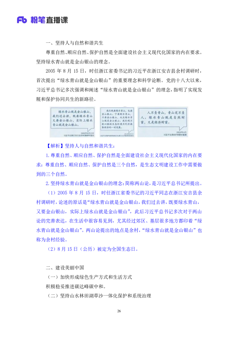 政治理论助教笔记2_2026考公资料_（10）粉笔_2026年国考980系统班FB_3.精讲讲练（55节）_4.政治理论-刘鸿_助教笔记