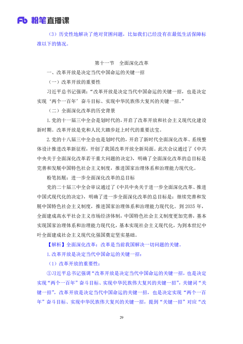 政治理论助教笔记2_2026考公资料_（10）粉笔_2026年国考980系统班FB_3.精讲讲练（55节）_4.政治理论-刘鸿_助教笔记