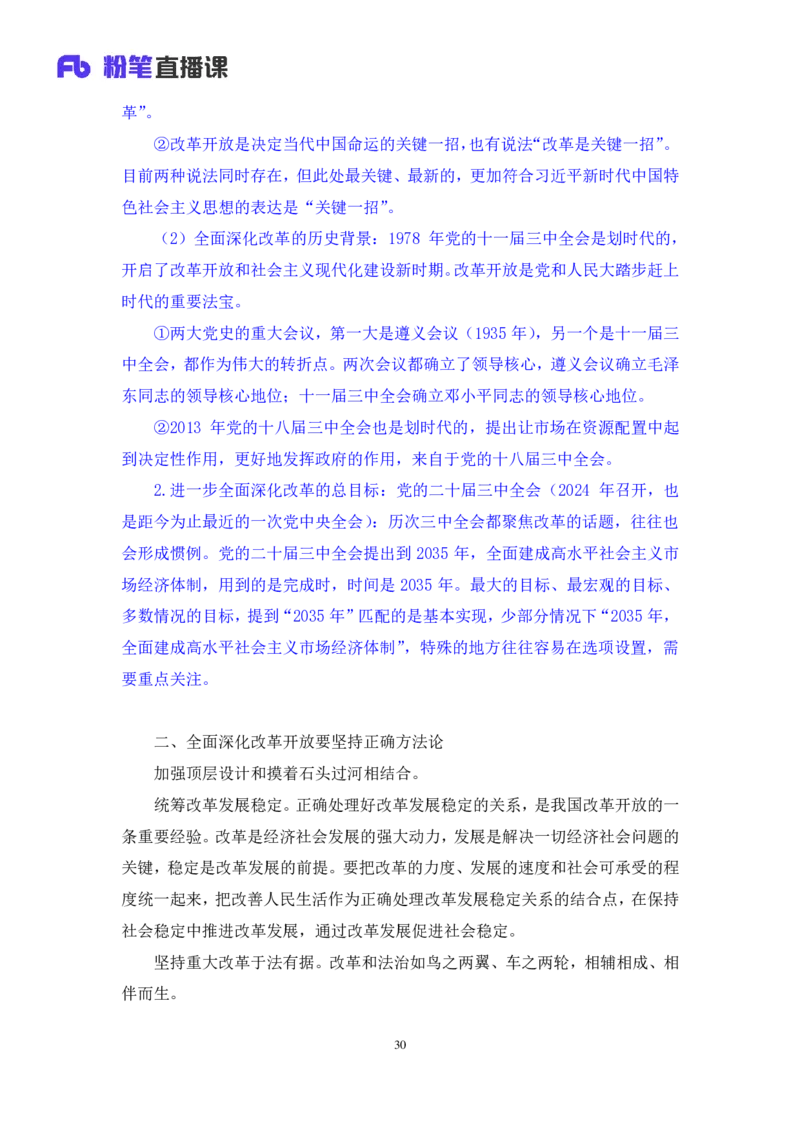 政治理论助教笔记2_2026考公资料_（10）粉笔_2026年国考980系统班FB_3.精讲讲练（55节）_4.政治理论-刘鸿_助教笔记