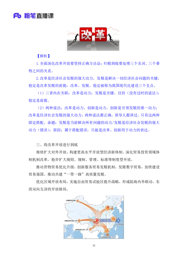 政治理论助教笔记2_2026考公资料_（10）粉笔_2026年国考980系统班FB_3.精讲讲练（55节）_4.政治理论-刘鸿_助教笔记