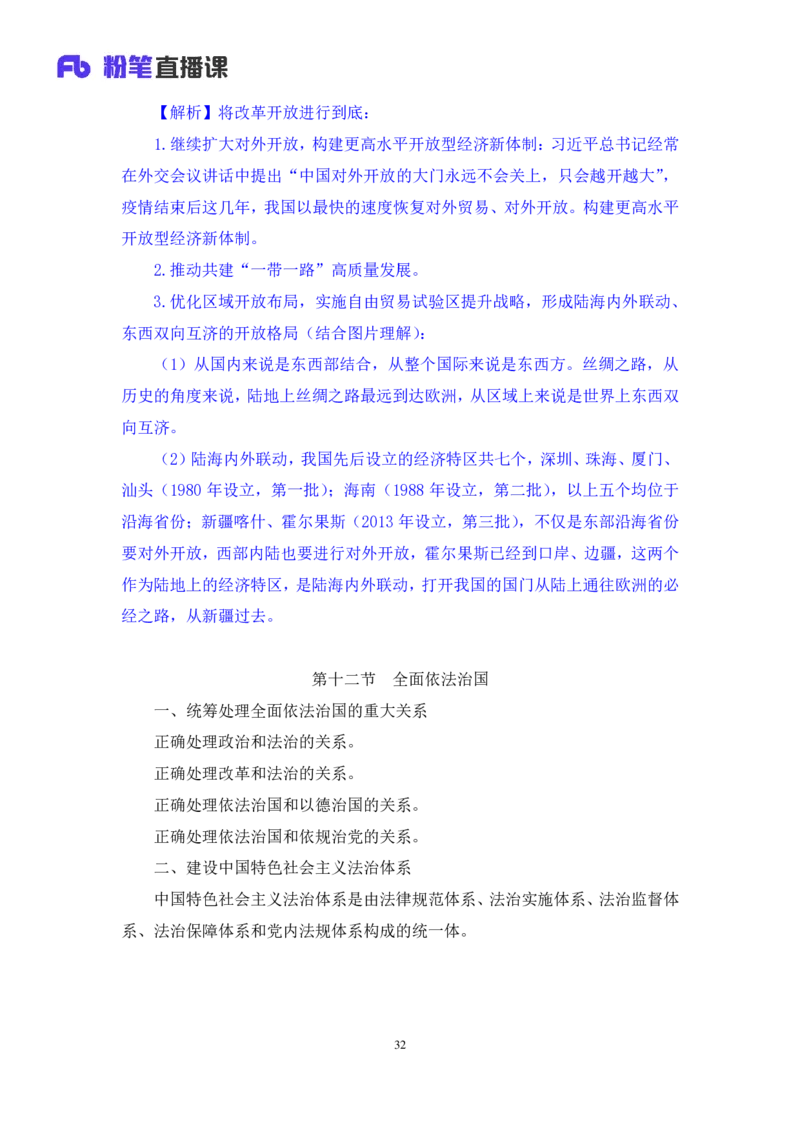 政治理论助教笔记2_2026考公资料_（10）粉笔_2026年国考980系统班FB_3.精讲讲练（55节）_4.政治理论-刘鸿_助教笔记