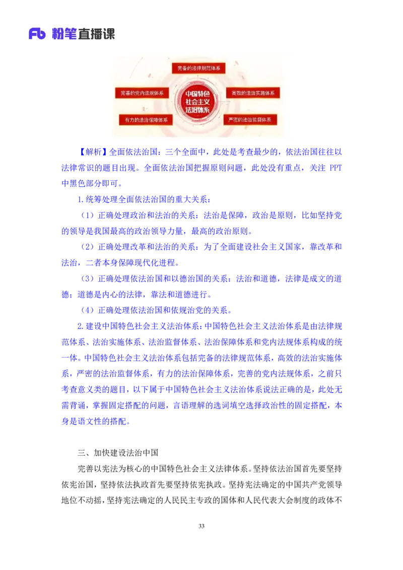 政治理论助教笔记2_2026考公资料_（10）粉笔_2026年国考980系统班FB_3.精讲讲练（55节）_4.政治理论-刘鸿_助教笔记