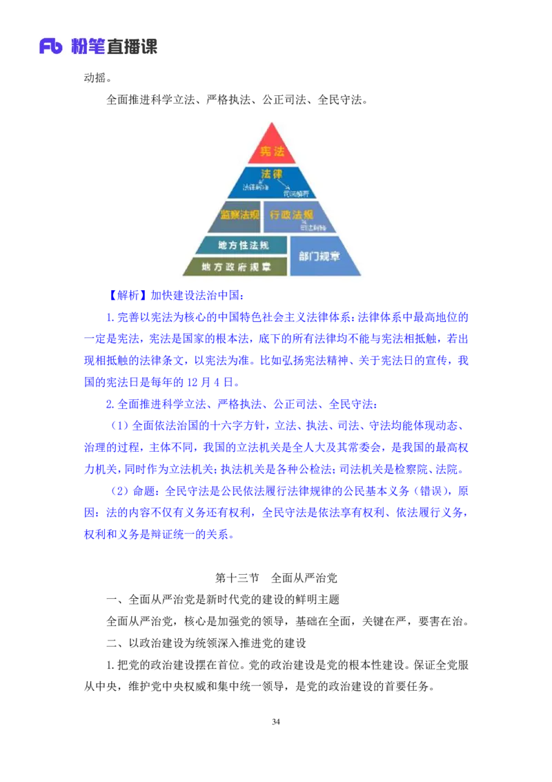 政治理论助教笔记2_2026考公资料_（10）粉笔_2026年国考980系统班FB_3.精讲讲练（55节）_4.政治理论-刘鸿_助教笔记