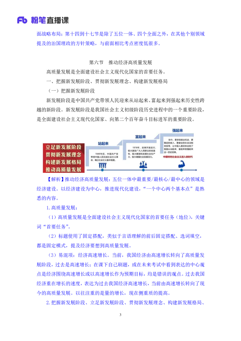 政治理论助教笔记2_2026考公资料_（10）粉笔_2026年国考980系统班FB_3.精讲讲练（55节）_4.政治理论-刘鸿_助教笔记