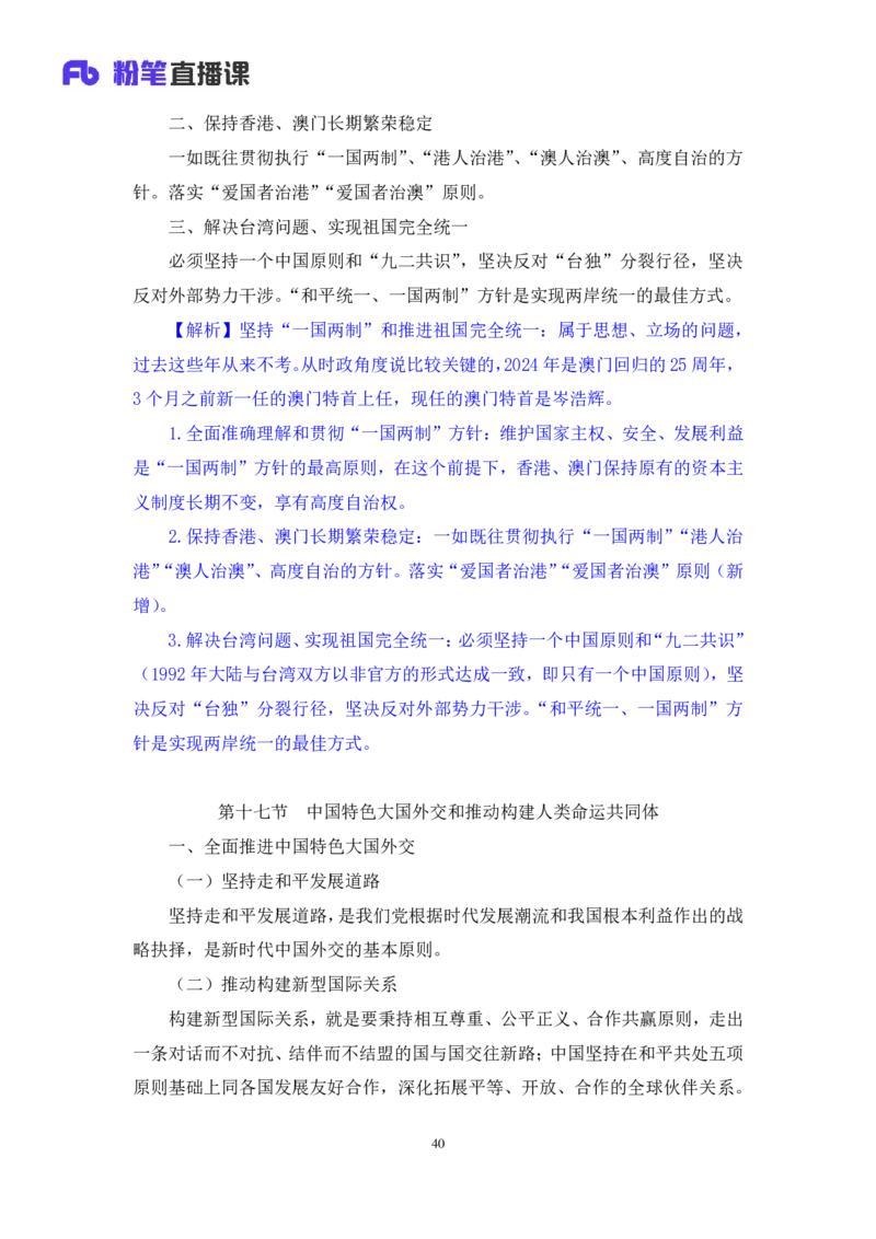 政治理论助教笔记2_2026考公资料_（10）粉笔_2026年国考980系统班FB_3.精讲讲练（55节）_4.政治理论-刘鸿_助教笔记