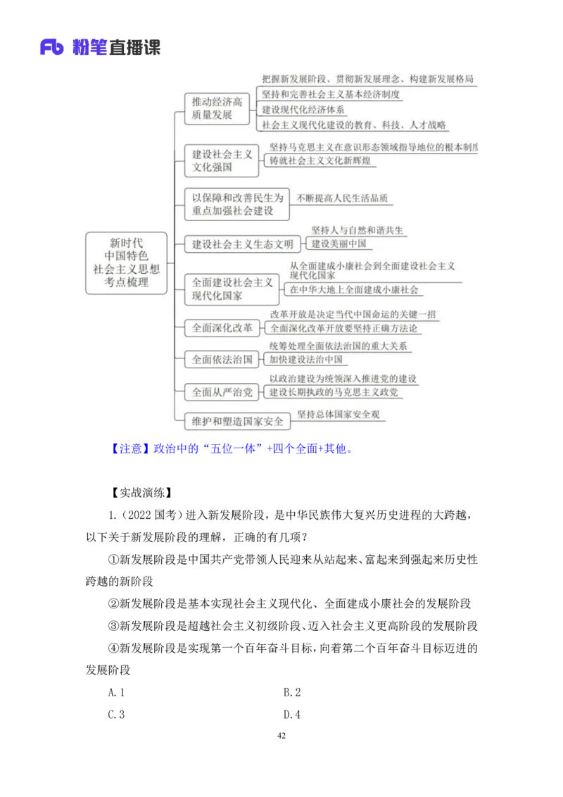政治理论助教笔记2_2026考公资料_（10）粉笔_2026年国考980系统班FB_3.精讲讲练（55节）_4.政治理论-刘鸿_助教笔记