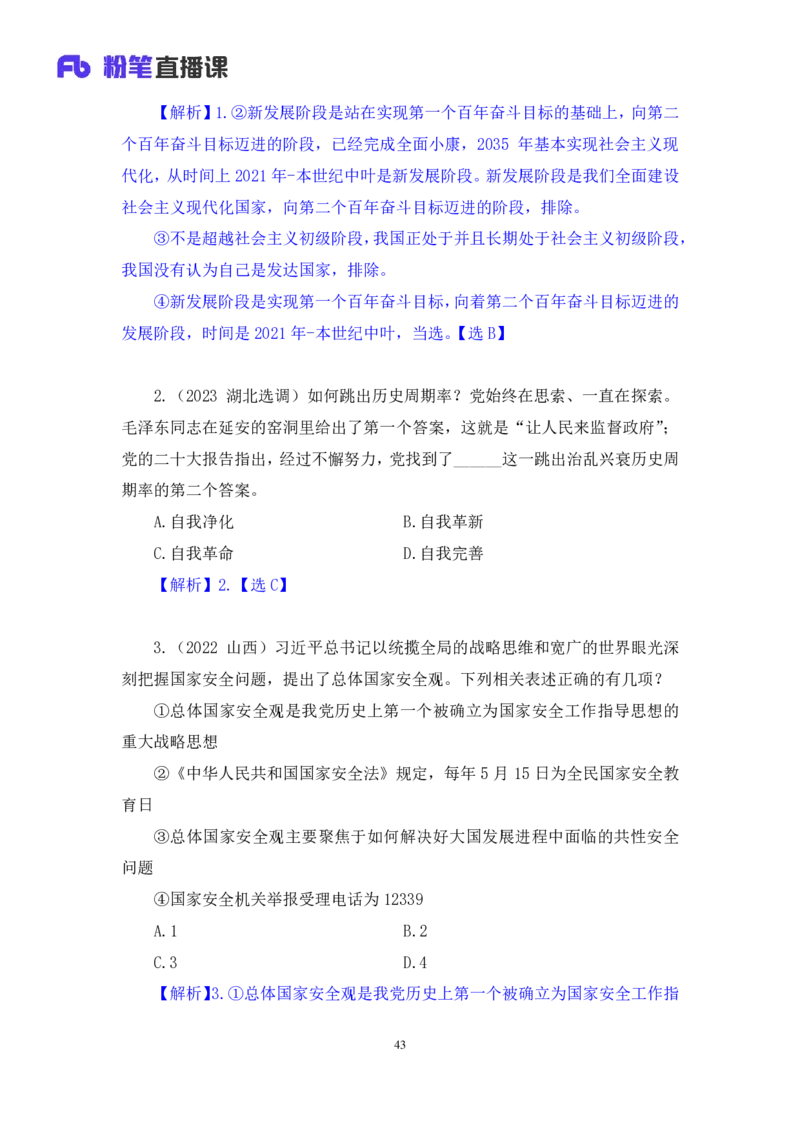 政治理论助教笔记2_2026考公资料_（10）粉笔_2026年国考980系统班FB_3.精讲讲练（55节）_4.政治理论-刘鸿_助教笔记