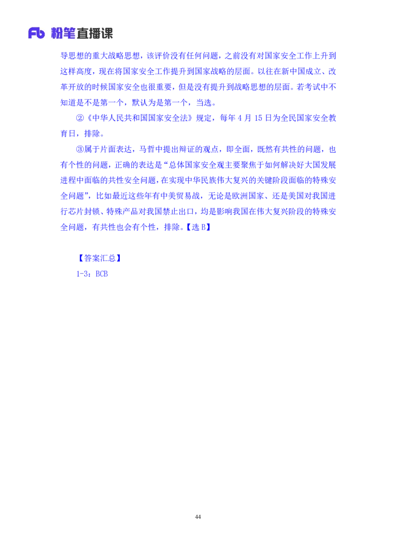 政治理论助教笔记2_2026考公资料_（10）粉笔_2026年国考980系统班FB_3.精讲讲练（55节）_4.政治理论-刘鸿_助教笔记