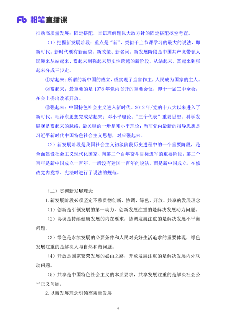 政治理论助教笔记2_2026考公资料_（10）粉笔_2026年国考980系统班FB_3.精讲讲练（55节）_4.政治理论-刘鸿_助教笔记