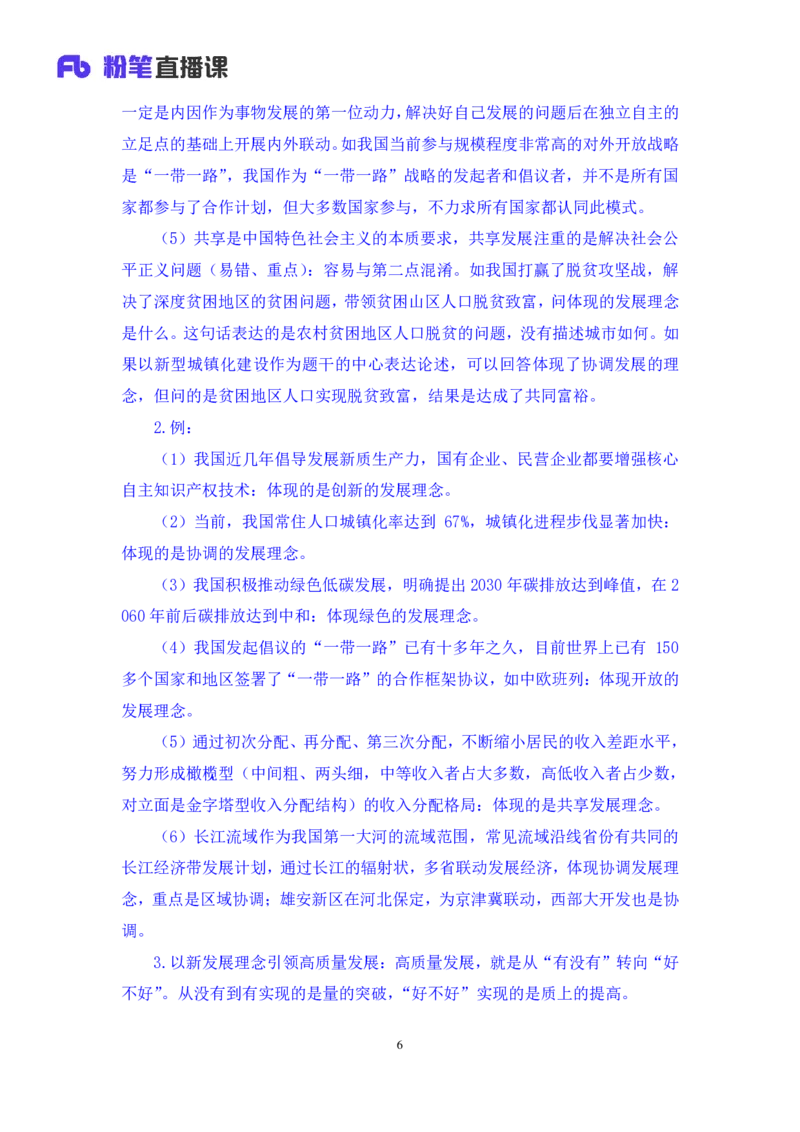 政治理论助教笔记2_2026考公资料_（10）粉笔_2026年国考980系统班FB_3.精讲讲练（55节）_4.政治理论-刘鸿_助教笔记