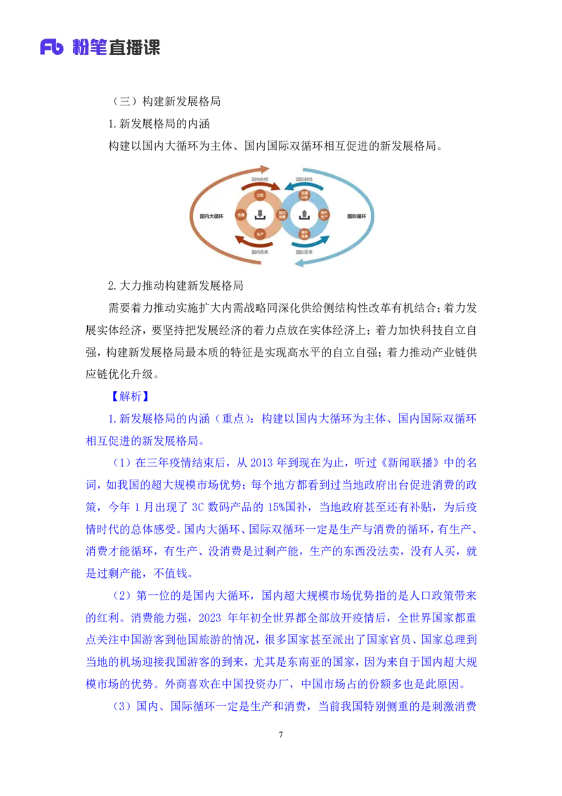 政治理论助教笔记2_2026考公资料_（10）粉笔_2026年国考980系统班FB_3.精讲讲练（55节）_4.政治理论-刘鸿_助教笔记