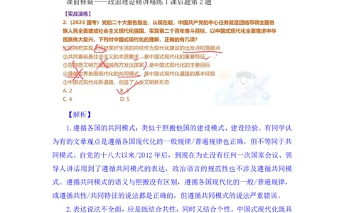 政治理论助教笔记2_2026考公资料_（10）粉笔_2026年国考980系统班FB_3.精讲讲练（55节）_4.政治理论-刘鸿_助教笔记
