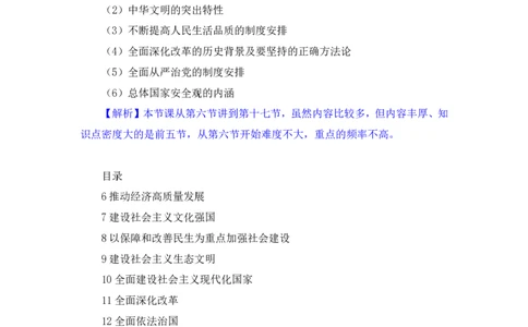 政治理论助教笔记2_2026考公资料_（10）粉笔_2026年国考980系统班FB_3.精讲讲练（55节）_4.政治理论-刘鸿_助教笔记