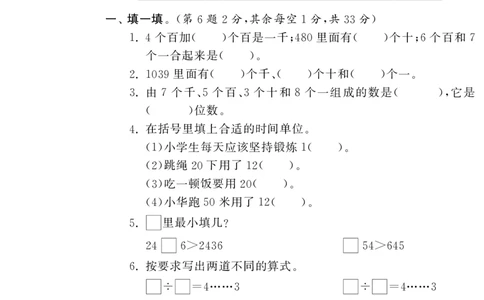 苏教二年级数学下册期中测试①卷及答案_二年级上下册资料_二年级语数英上下册学习资料_3-7-4、小学二年级数学下册_苏教版_4、期中测试卷