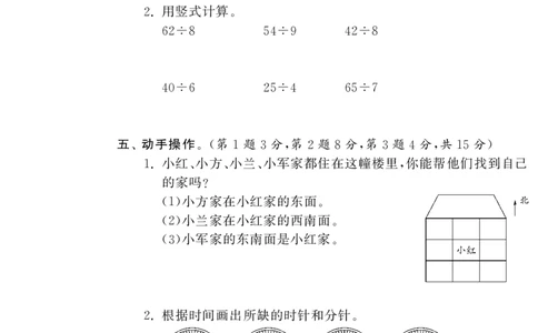苏教二年级数学下册期中测试①卷及答案_二年级上下册资料_二年级语数英上下册学习资料_3-7-4、小学二年级数学下册_苏教版_4、期中测试卷
