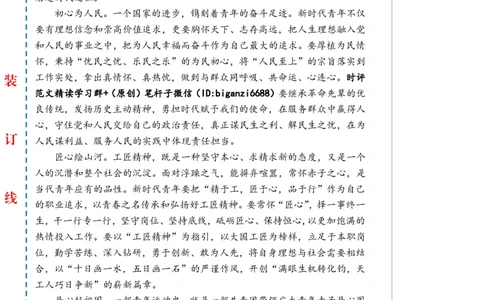 0507-未标注白-以青春之名赴时代远征_2026考公资料_（57）申论材料_00、笔杆子晨读材料_2024笔杆子晨读_笔杆子5月时政_0507以青春之名赴时代远征