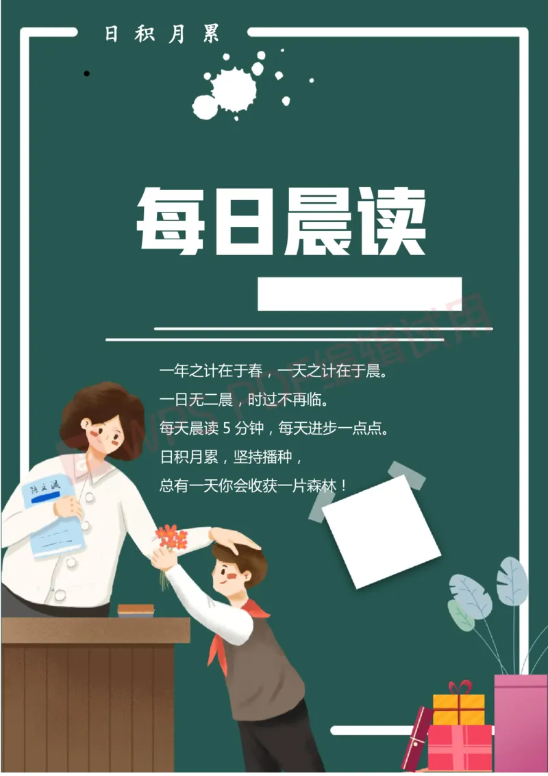 每日晨读合集-加水印_三年级上下册资料_小学三年级学习资料-25年更新版_3-01、小学三年级语文上册_3-1-5、字贴、书写、晨读_每日晨读
